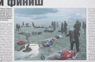 Na fotografii naśladującej wycinek z gazety widoczna niczym fotografia prasowa wizerunek leżących na piasku ludzi w kolorowych ubraniach.